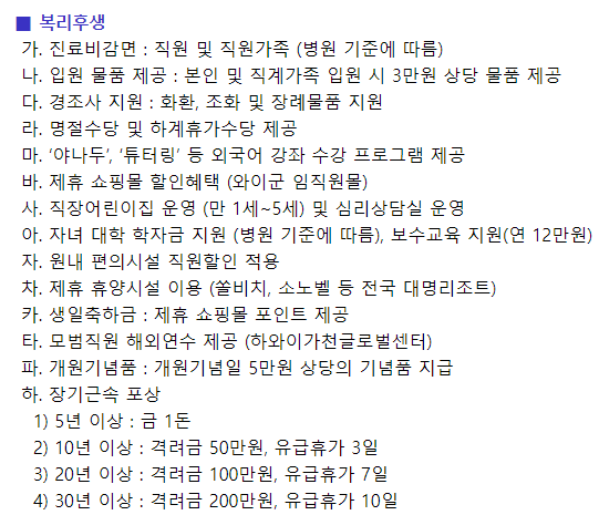 가천대길병원 직원 복지(복리후생) 현황