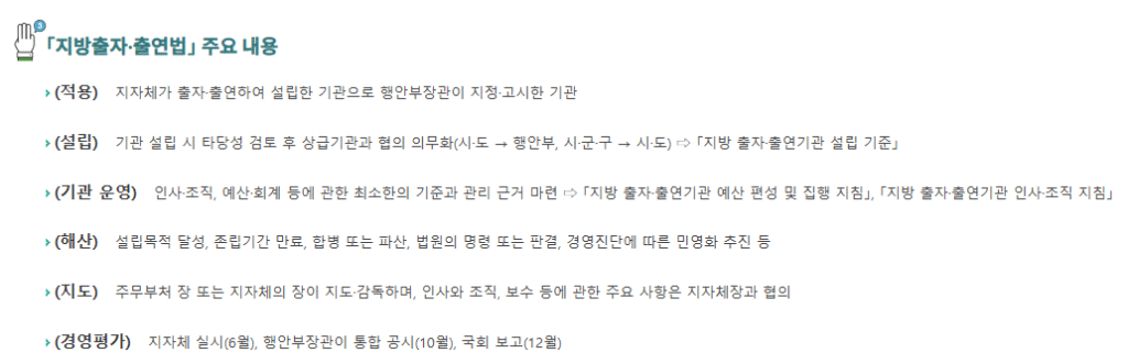 지방자치단체 출자출연기관 현황